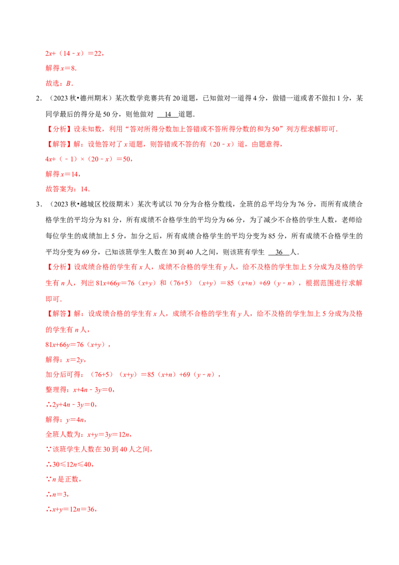 专题4.10一元一次方程的应用题必考十二大类型（84题）（必考点分类集训）（人教版2024）（教师版）_初中数学_七年级数学上册（人教版）_考点分类必刷题-U181