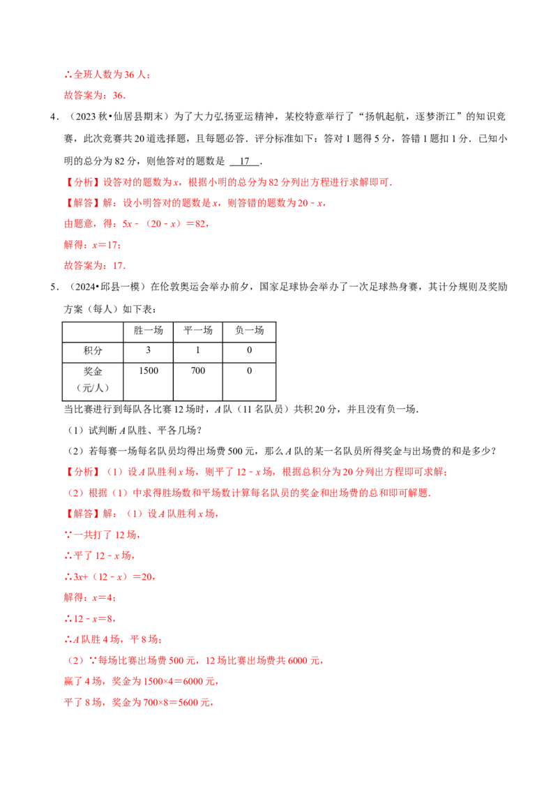 专题4.10一元一次方程的应用题必考十二大类型（84题）（必考点分类集训）（人教版2024）（教师版）_初中数学_七年级数学上册（人教版）_考点分类必刷题-U181