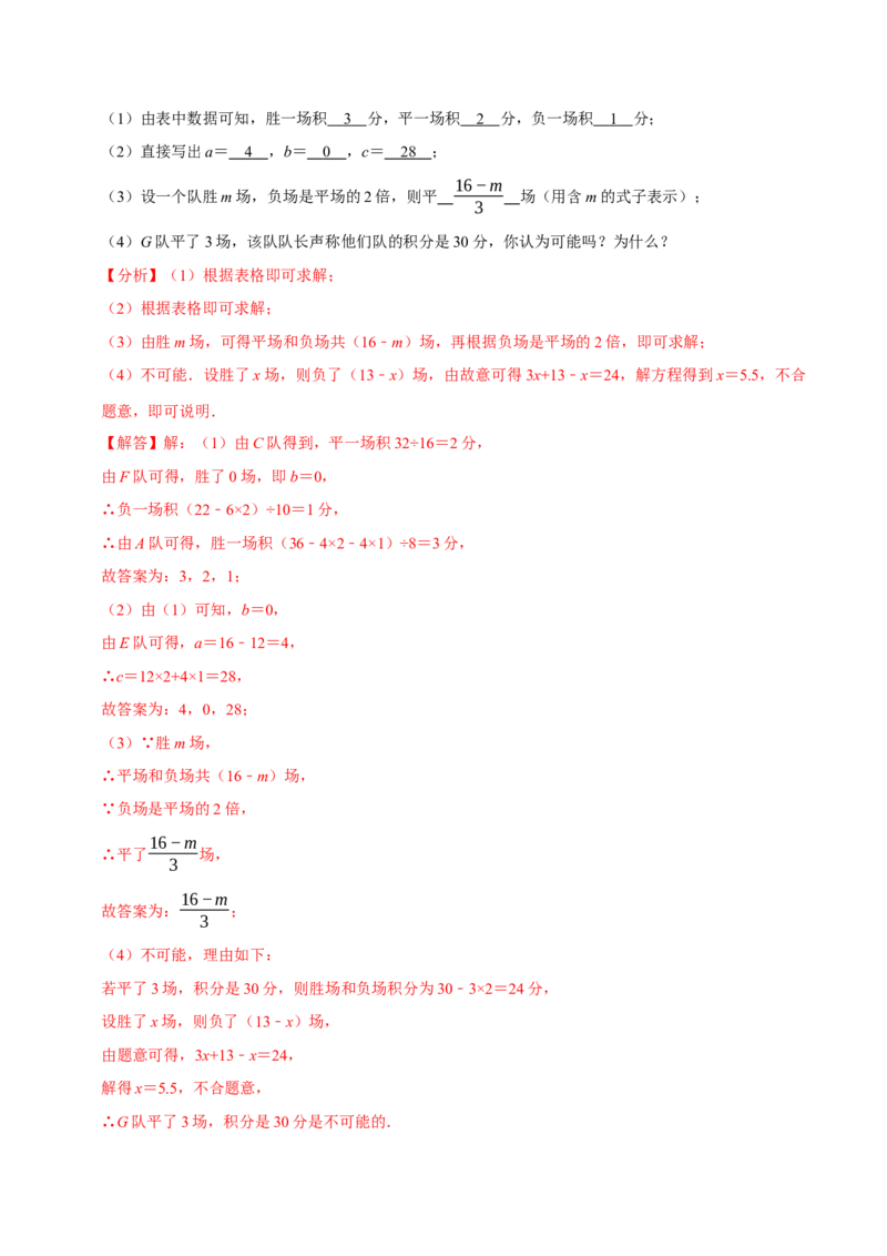 专题4.10一元一次方程的应用题必考十二大类型（84题）（必考点分类集训）（人教版2024）（教师版）_初中数学_七年级数学上册（人教版）_考点分类必刷题-U181