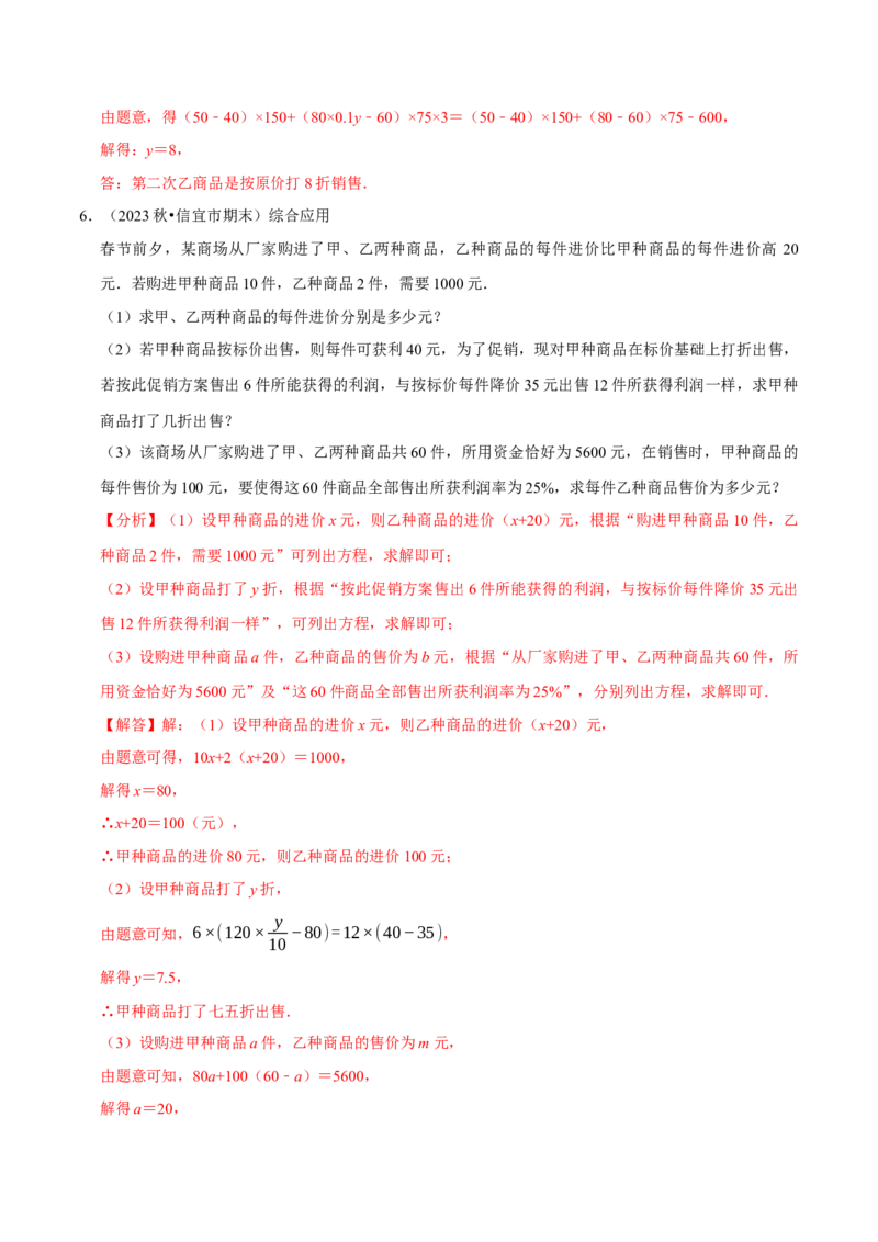 专题4.10一元一次方程的应用题必考十二大类型（84题）（必考点分类集训）（人教版2024）（教师版）_初中数学_七年级数学上册（人教版）_考点分类必刷题-U181