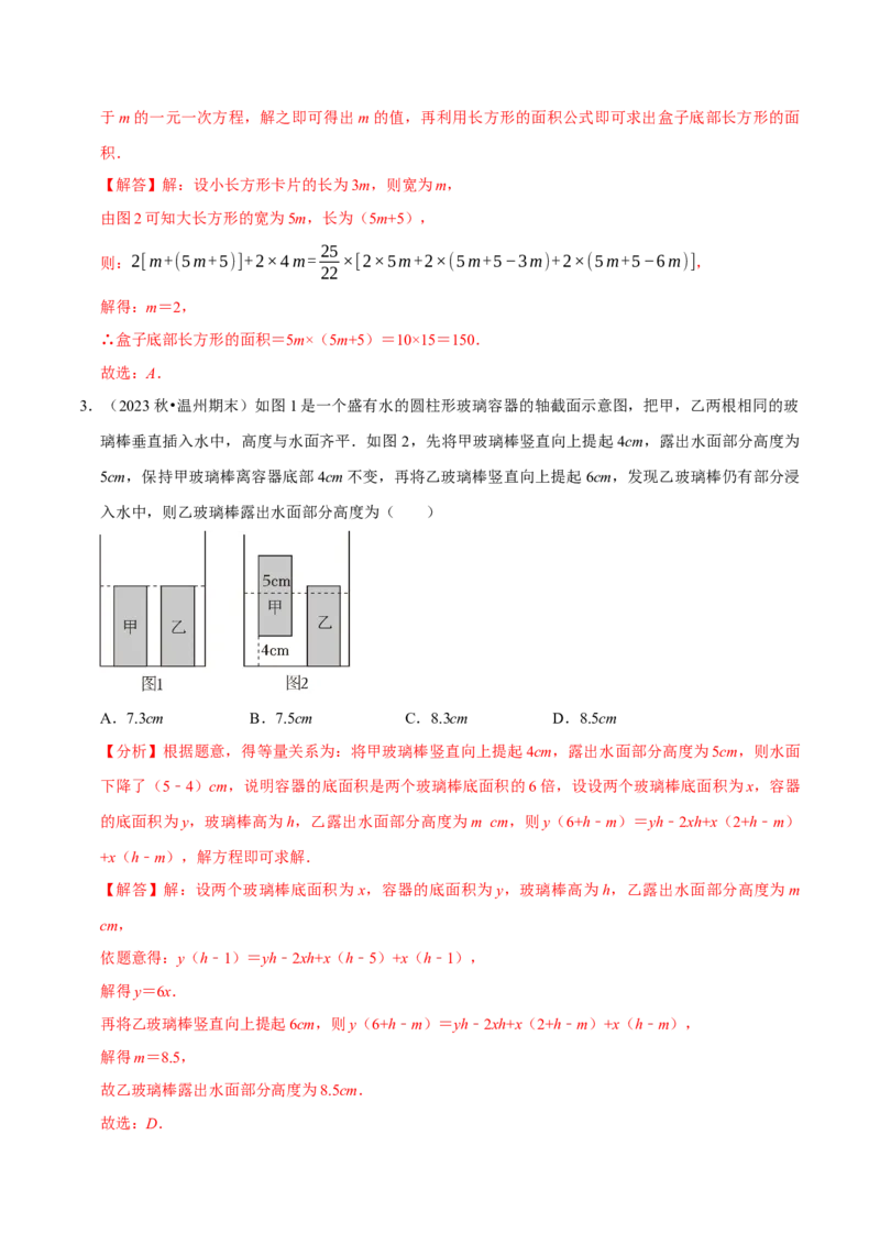 专题4.10一元一次方程的应用题必考十二大类型（84题）（必考点分类集训）（人教版2024）（教师版）_初中数学_七年级数学上册（人教版）_考点分类必刷题-U181