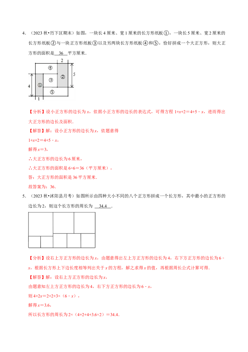 专题4.10一元一次方程的应用题必考十二大类型（84题）（必考点分类集训）（人教版2024）（教师版）_初中数学_七年级数学上册（人教版）_考点分类必刷题-U181