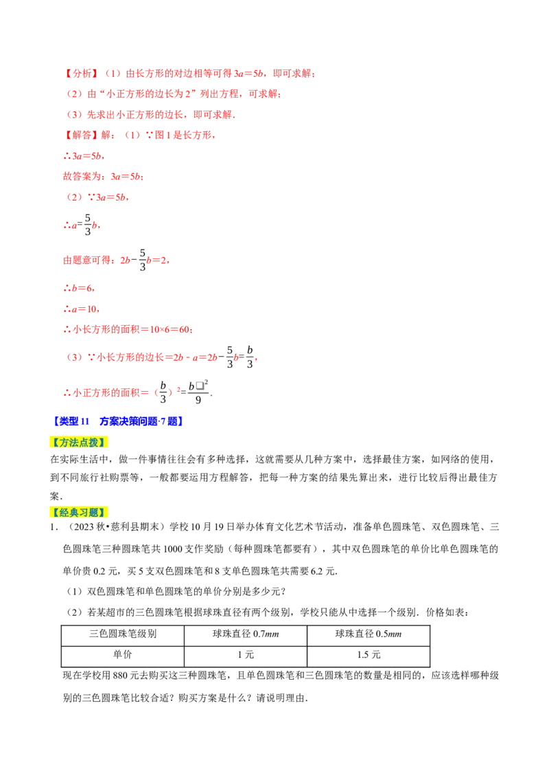 专题4.10一元一次方程的应用题必考十二大类型（84题）（必考点分类集训）（人教版2024）（教师版）_初中数学_七年级数学上册（人教版）_考点分类必刷题-U181