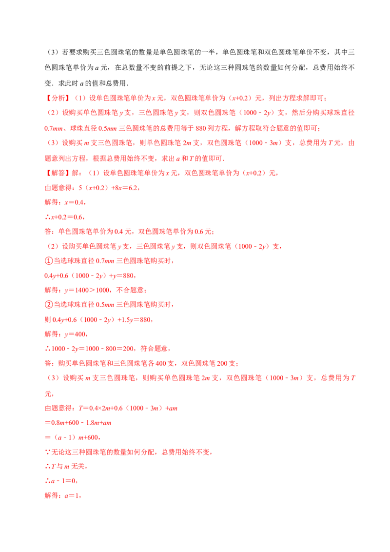 专题4.10一元一次方程的应用题必考十二大类型（84题）（必考点分类集训）（人教版2024）（教师版）_初中数学_七年级数学上册（人教版）_考点分类必刷题-U181