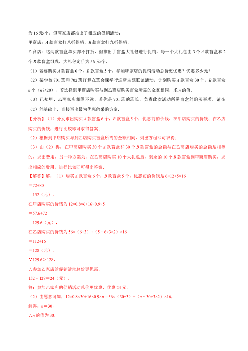 专题4.10一元一次方程的应用题必考十二大类型（84题）（必考点分类集训）（人教版2024）（教师版）_初中数学_七年级数学上册（人教版）_考点分类必刷题-U181