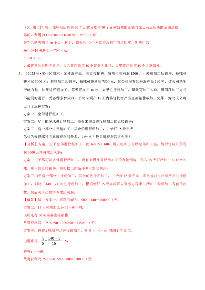 专题4.10一元一次方程的应用题必考十二大类型（84题）（必考点分类集训）（人教版2024）（教师版）_初中数学_七年级数学上册（人教版）_考点分类必刷题-U181