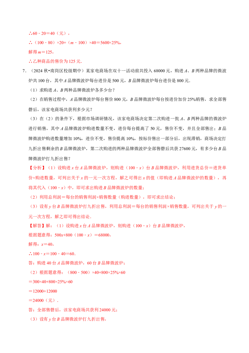 专题4.10一元一次方程的应用题必考十二大类型（84题）（必考点分类集训）（人教版2024）（教师版）_初中数学_七年级数学上册（人教版）_考点分类必刷题-U181