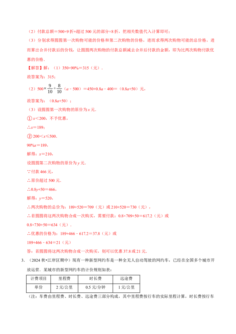专题4.10一元一次方程的应用题必考十二大类型（84题）（必考点分类集训）（人教版2024）（教师版）_初中数学_七年级数学上册（人教版）_考点分类必刷题-U181