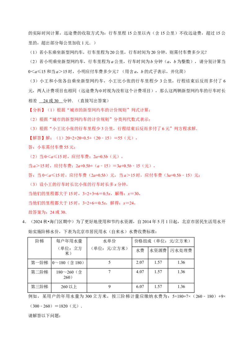 专题4.10一元一次方程的应用题必考十二大类型（84题）（必考点分类集训）（人教版2024）（教师版）_初中数学_七年级数学上册（人教版）_考点分类必刷题-U181