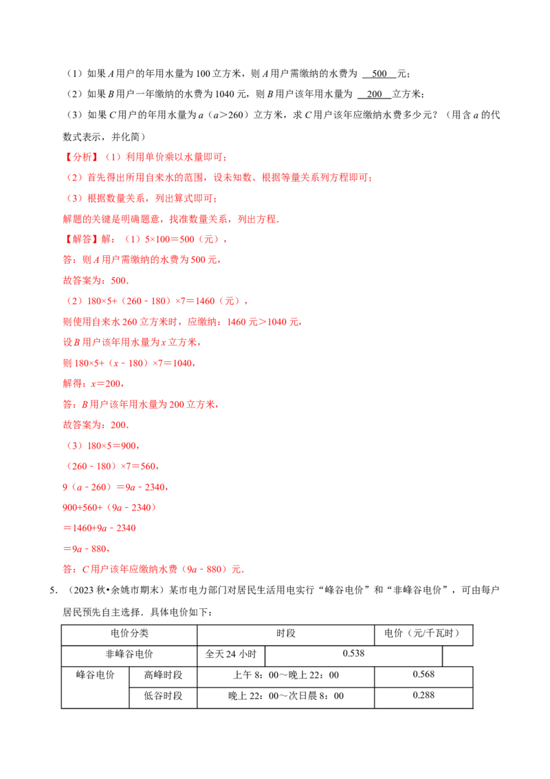 专题4.10一元一次方程的应用题必考十二大类型（84题）（必考点分类集训）（人教版2024）（教师版）_初中数学_七年级数学上册（人教版）_考点分类必刷题-U181