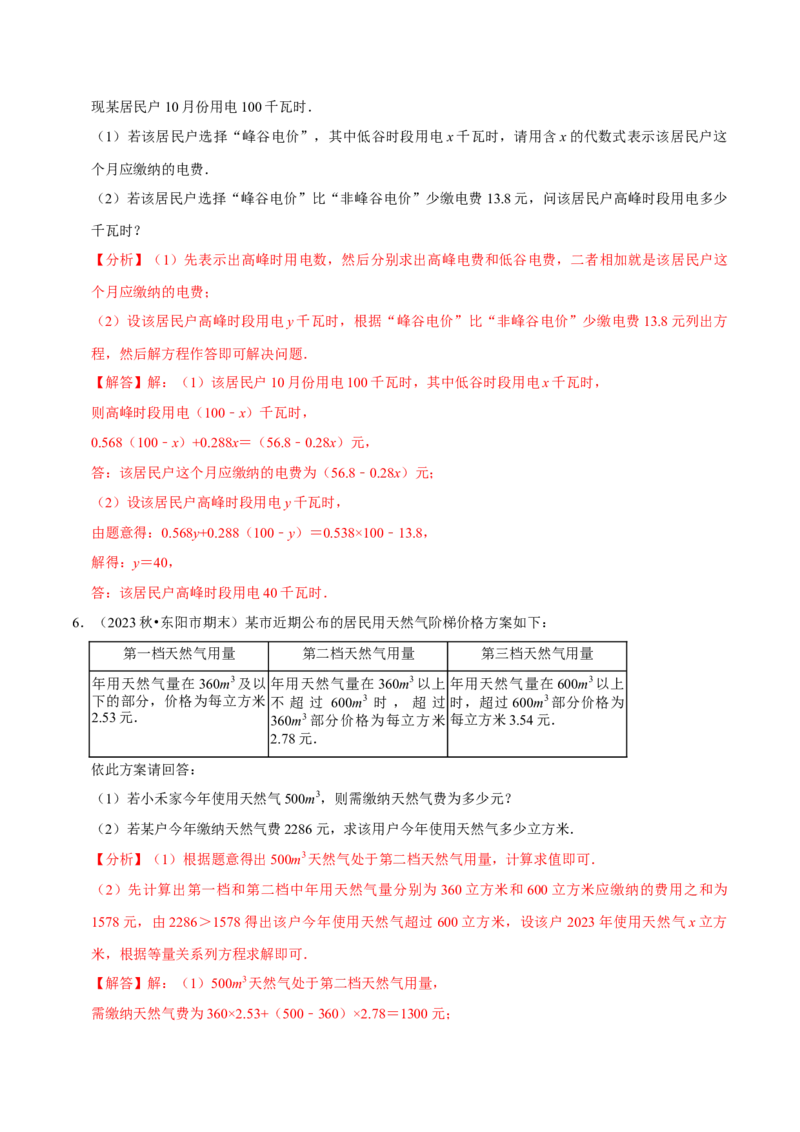 专题4.10一元一次方程的应用题必考十二大类型（84题）（必考点分类集训）（人教版2024）（教师版）_初中数学_七年级数学上册（人教版）_考点分类必刷题-U181