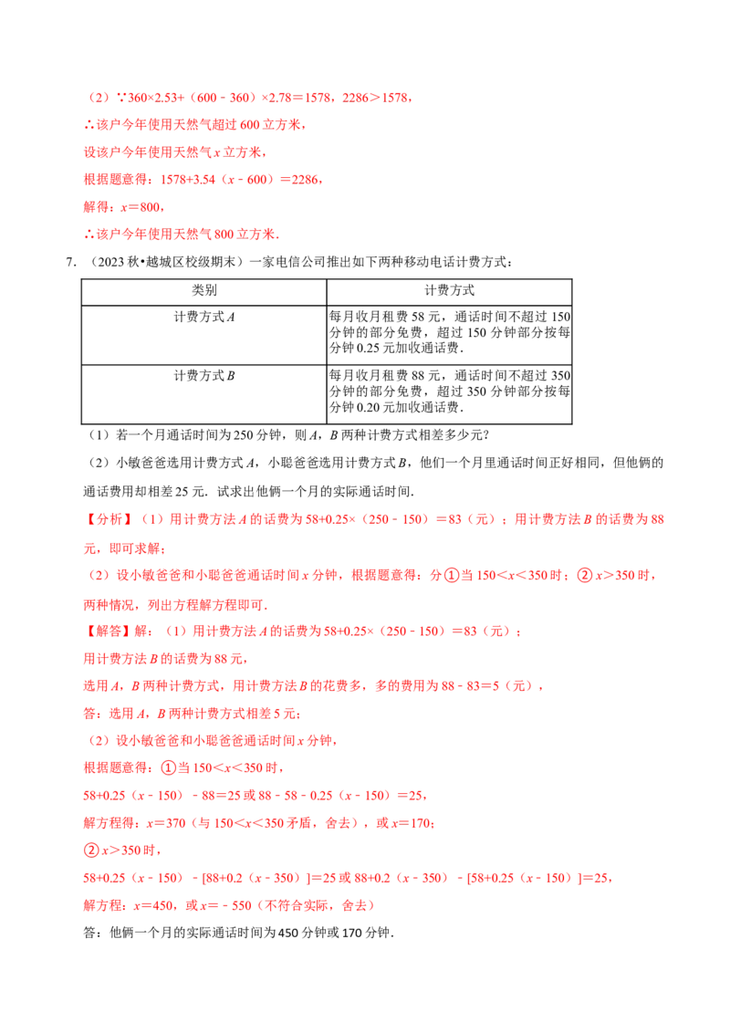 专题4.10一元一次方程的应用题必考十二大类型（84题）（必考点分类集训）（人教版2024）（教师版）_初中数学_七年级数学上册（人教版）_考点分类必刷题-U181