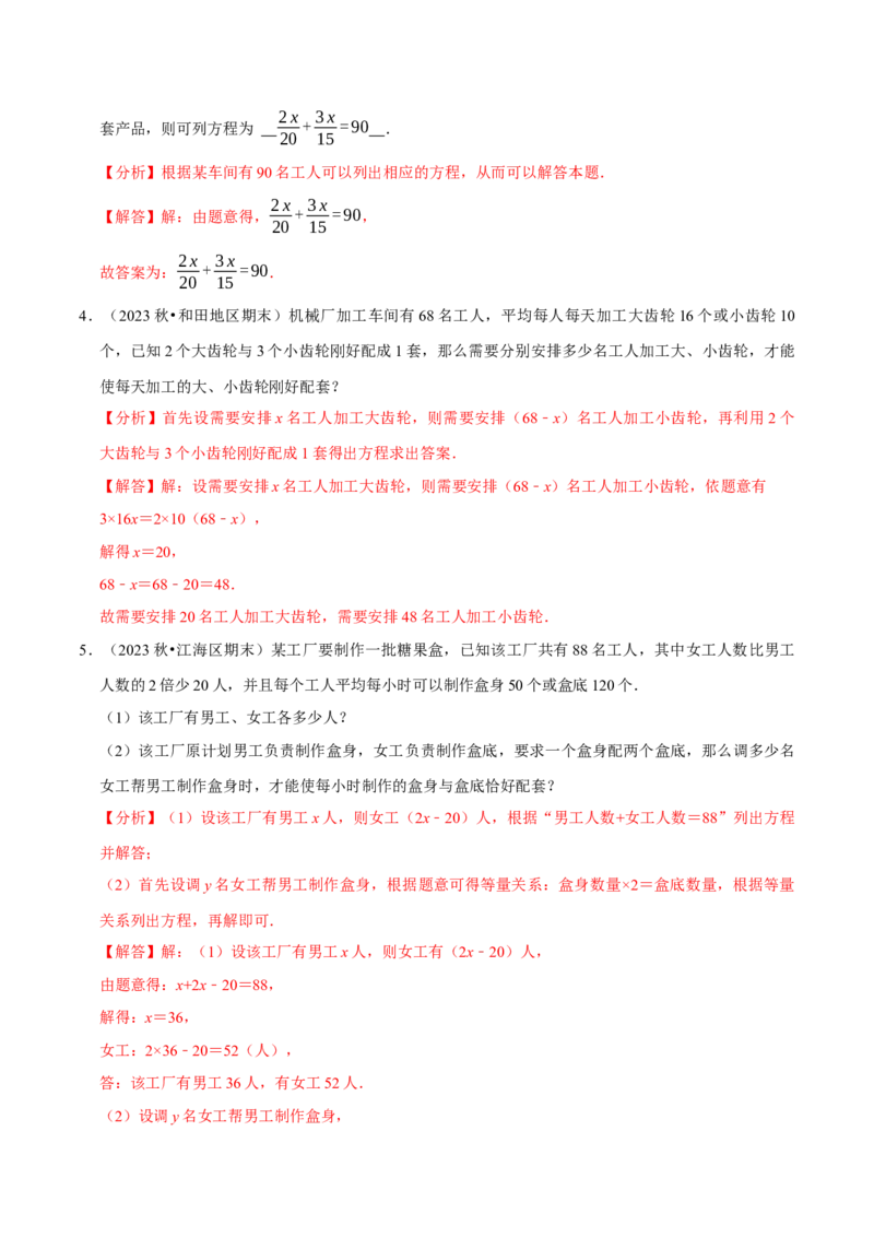 专题4.10一元一次方程的应用题必考十二大类型（84题）（必考点分类集训）（人教版2024）（教师版）_初中数学_七年级数学上册（人教版）_考点分类必刷题-U181