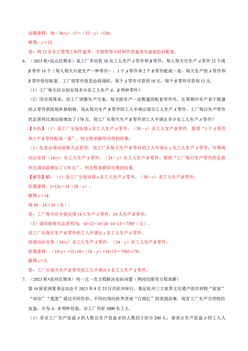 专题4.10一元一次方程的应用题必考十二大类型（84题）（必考点分类集训）（人教版2024）（教师版）_初中数学_七年级数学上册（人教版）_考点分类必刷题-U181