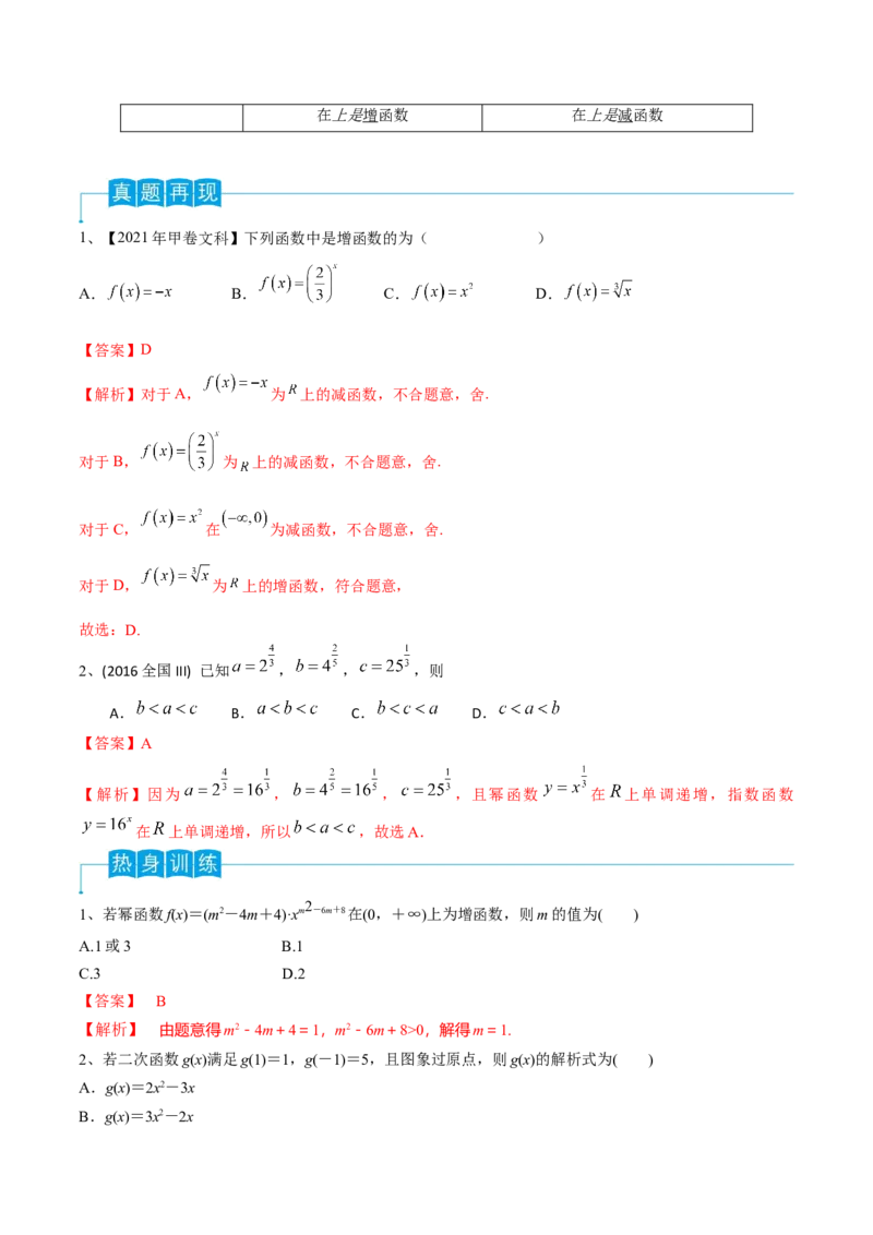 第11讲二次函数与幂函数（解析版）_2.2025数学总复习_2024年新高考资料_1.2024一轮复习_2024年高考数学一轮复习精品导学案（新高考）