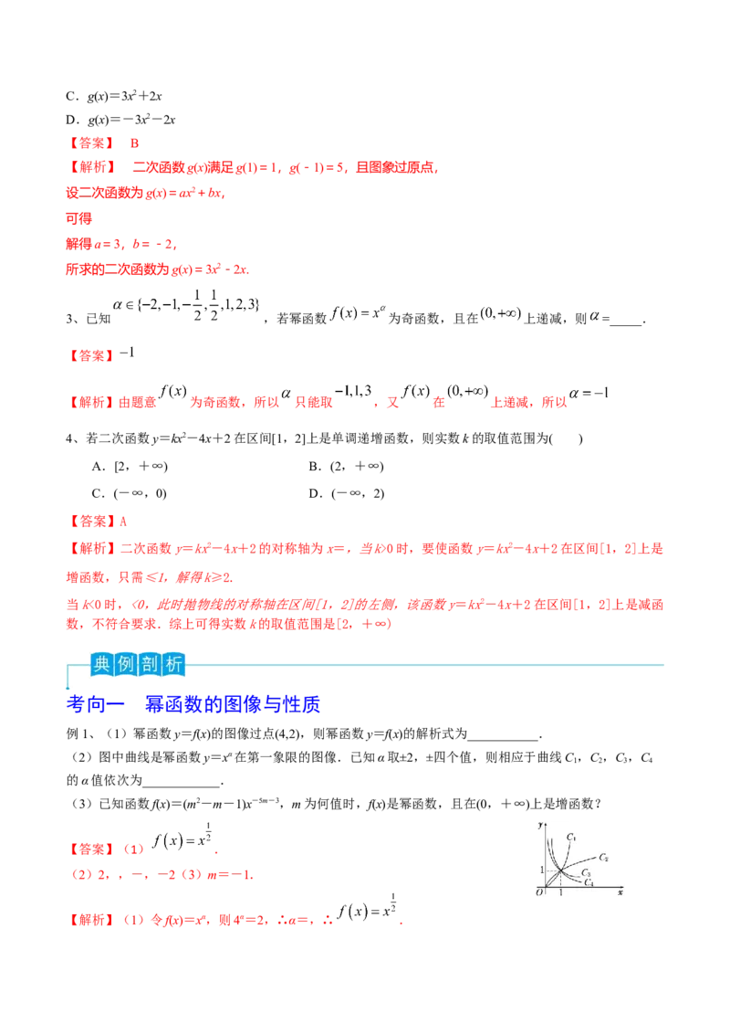 第11讲二次函数与幂函数（解析版）_2.2025数学总复习_2024年新高考资料_1.2024一轮复习_2024年高考数学一轮复习精品导学案（新高考）