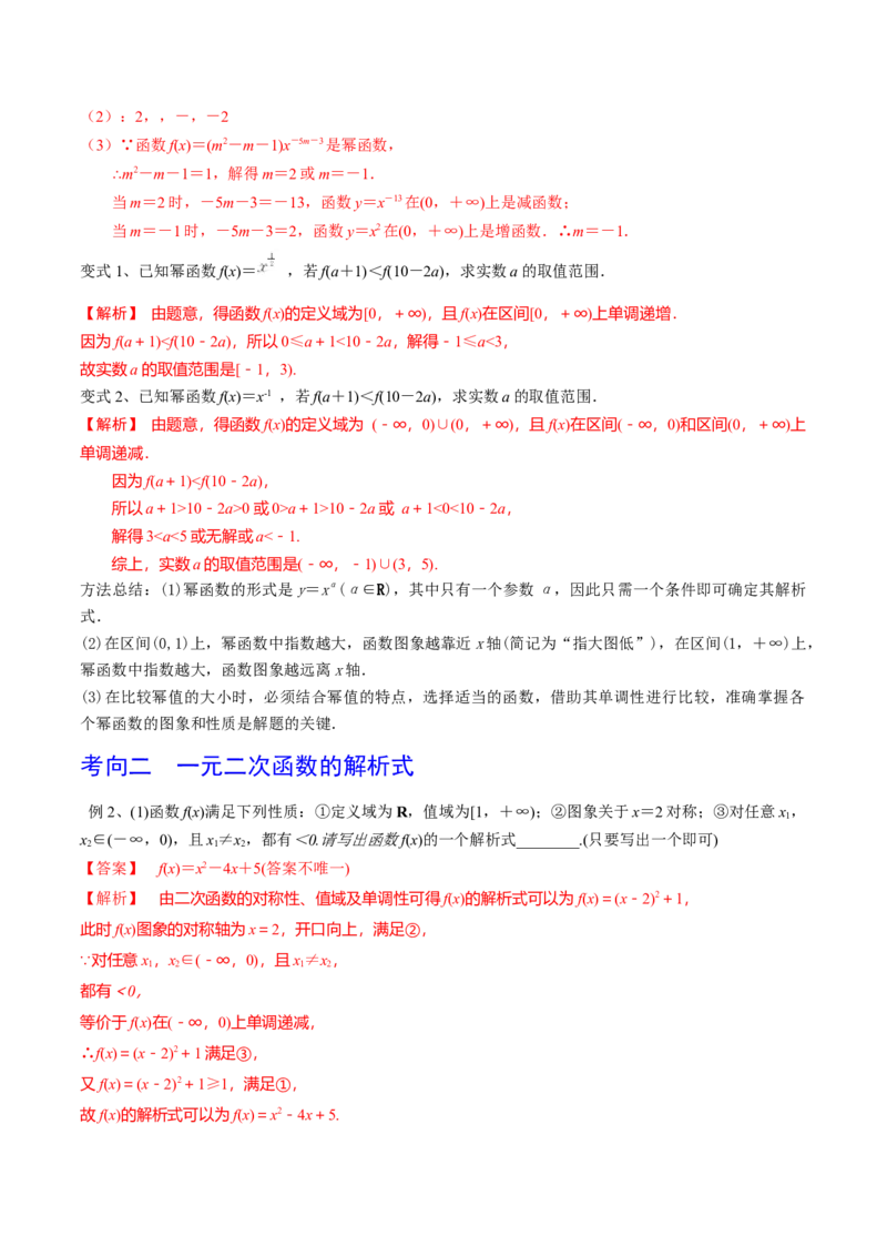 第11讲二次函数与幂函数（解析版）_2.2025数学总复习_2024年新高考资料_1.2024一轮复习_2024年高考数学一轮复习精品导学案（新高考）