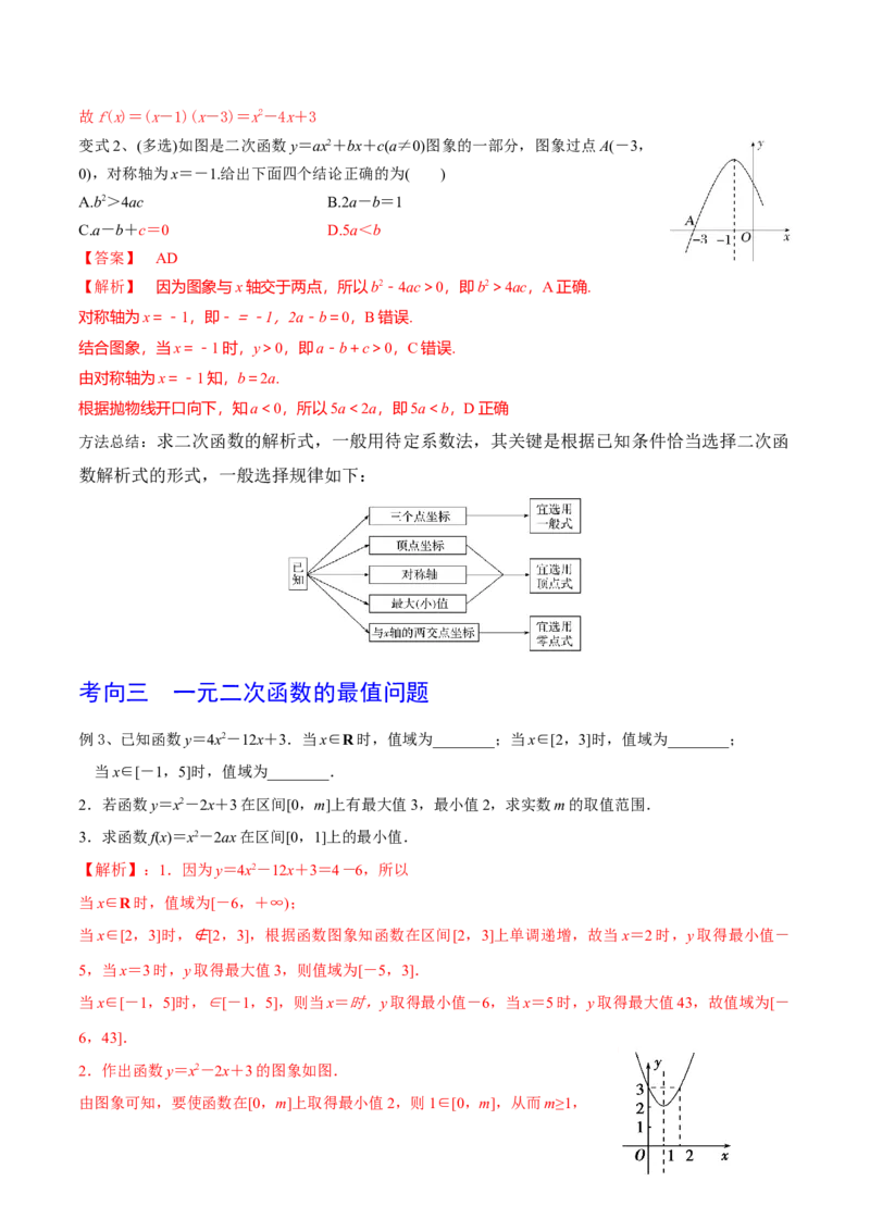 第11讲二次函数与幂函数（解析版）_2.2025数学总复习_2024年新高考资料_1.2024一轮复习_2024年高考数学一轮复习精品导学案（新高考）