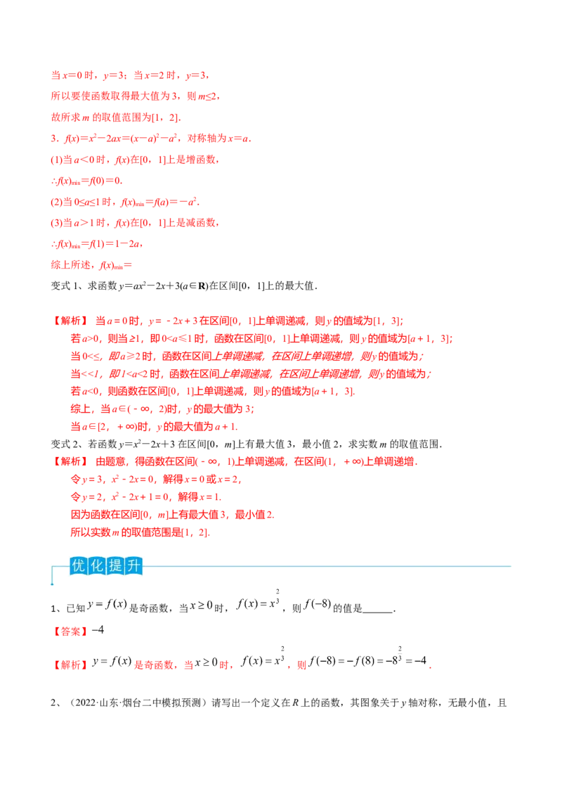 第11讲二次函数与幂函数（解析版）_2.2025数学总复习_2024年新高考资料_1.2024一轮复习_2024年高考数学一轮复习精品导学案（新高考）