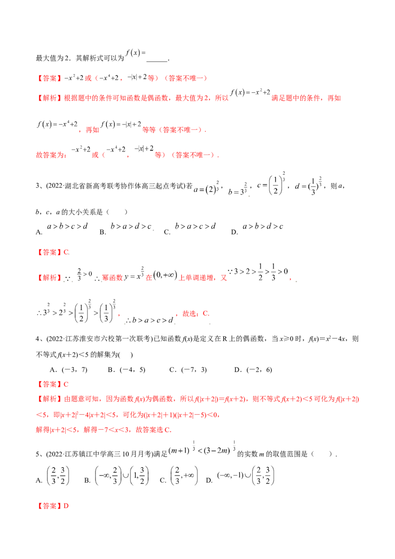 第11讲二次函数与幂函数（解析版）_2.2025数学总复习_2024年新高考资料_1.2024一轮复习_2024年高考数学一轮复习精品导学案（新高考）