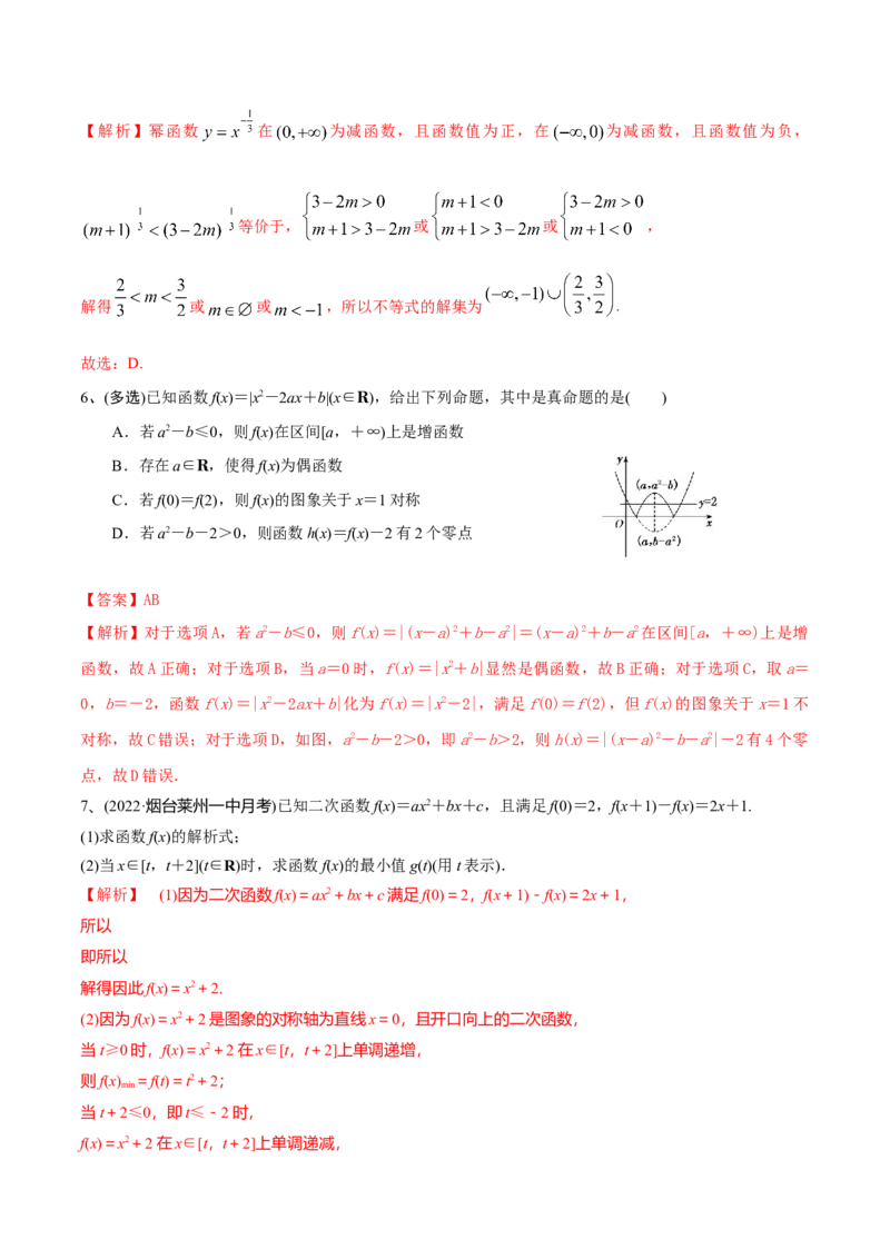 第11讲二次函数与幂函数（解析版）_2.2025数学总复习_2024年新高考资料_1.2024一轮复习_2024年高考数学一轮复习精品导学案（新高考）