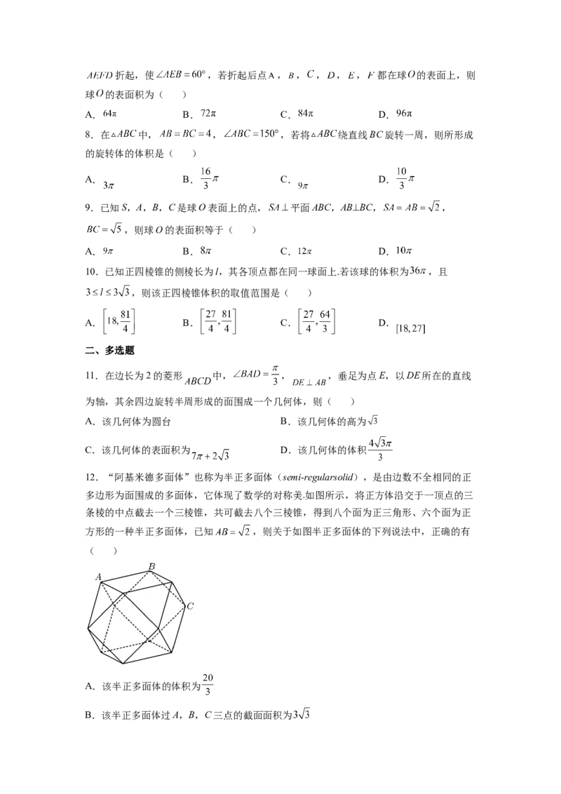 第21练空间几何体（原卷版）-2023年高考一轮复习精讲精练必备_2.2025数学总复习_2023年新高考资料_一轮复习_2023年高考数学一轮复习精讲精练（新高考专用）