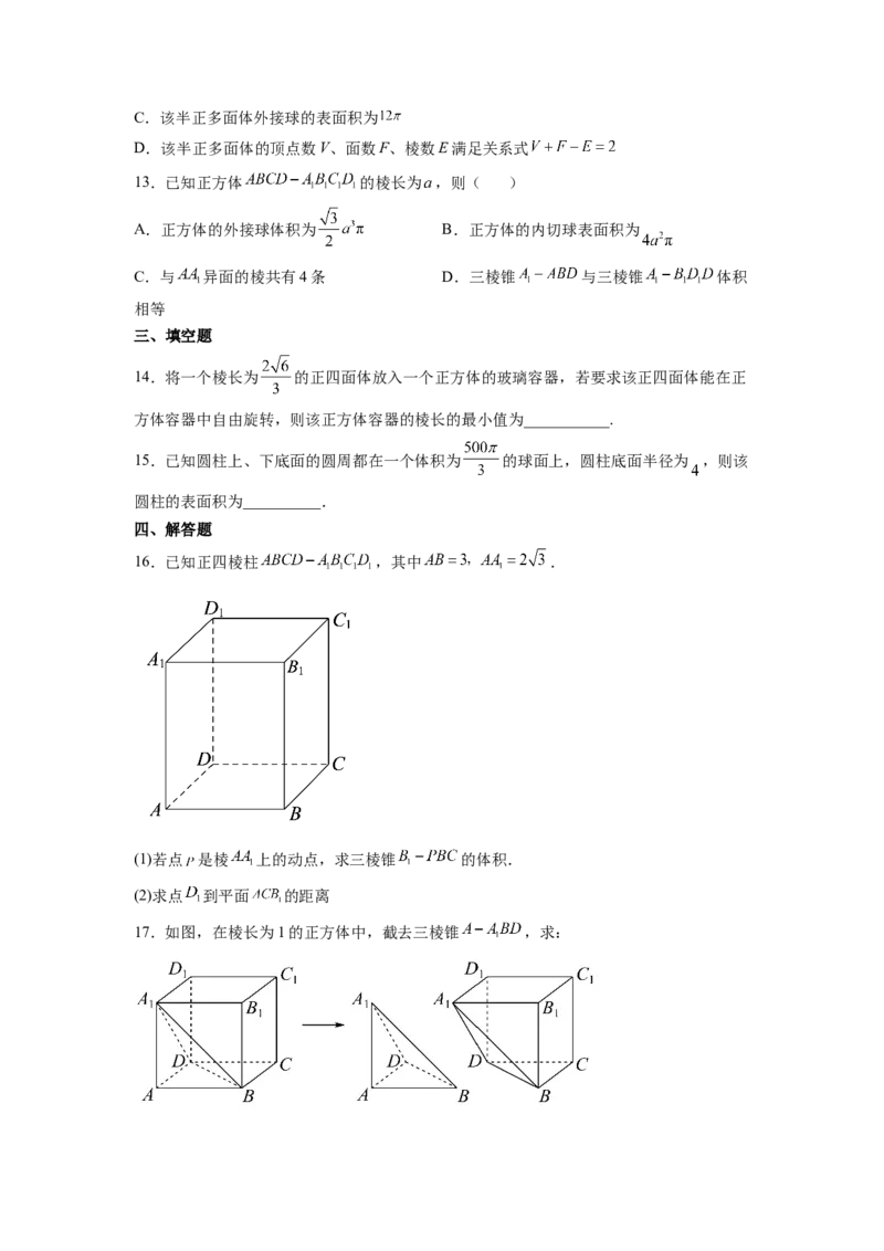 第21练空间几何体（原卷版）-2023年高考一轮复习精讲精练必备_2.2025数学总复习_2023年新高考资料_一轮复习_2023年高考数学一轮复习精讲精练（新高考专用）