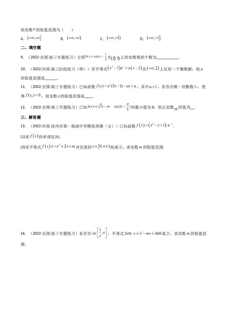 第08讲拓展一：分离变量法解决导数问题(精讲+精练）（学生版）_2.2025数学总复习_2023年新高考资料_一轮复习_2023新高考数学一轮复习（新教材新高考）