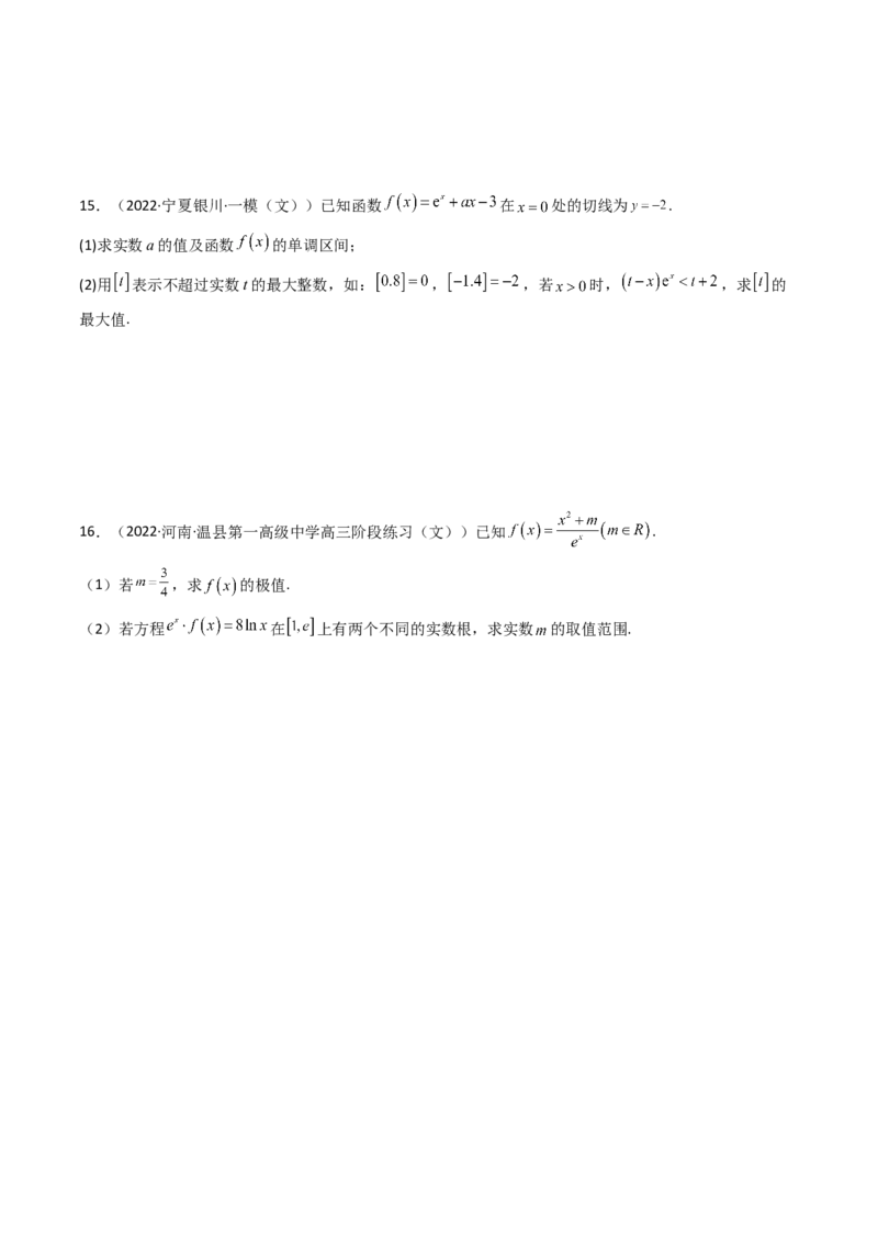 第08讲拓展一：分离变量法解决导数问题(精讲+精练）（学生版）_2.2025数学总复习_2023年新高考资料_一轮复习_2023新高考数学一轮复习（新教材新高考）