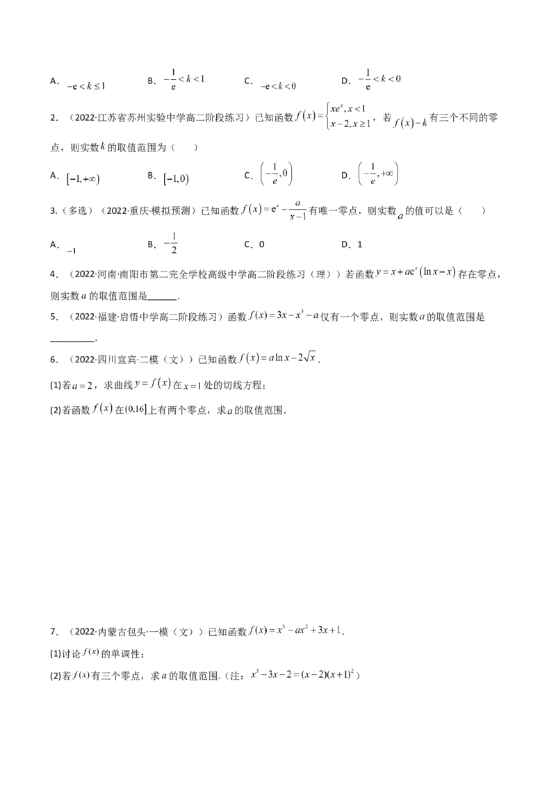 第08讲拓展一：分离变量法解决导数问题(精讲+精练）（学生版）_2.2025数学总复习_2023年新高考资料_一轮复习_2023新高考数学一轮复习（新教材新高考）
