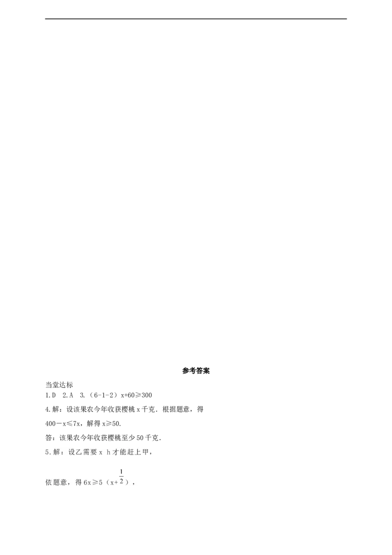 11.2　一元一次不等式第2课时（导学案）_初中数学人教版_7下-初中数学人教版_7下-初中数学人教版（2025春季新版）持续更新_01课件+教案+导学案+习题课件齐全