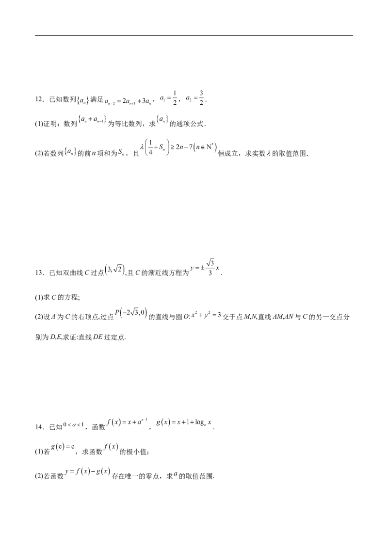 第29讲高考题中的解答题解法（学生版）_2.2025数学总复习_2023年新高考资料_二轮复习_备战2023年高考数学二轮复习对点题型（新高考专用）_第29讲高考题中的解答题解法