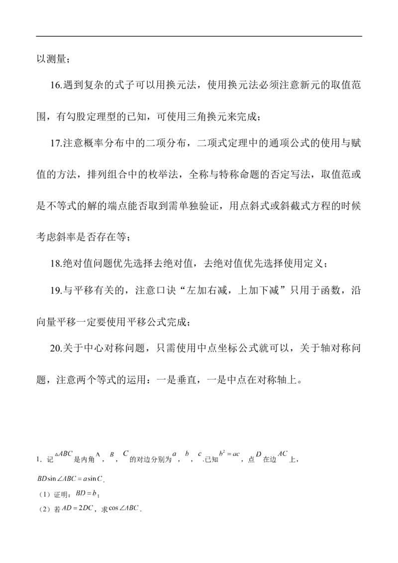 第29讲高考题中的解答题解法（学生版）_2.2025数学总复习_2023年新高考资料_二轮复习_备战2023年高考数学二轮复习对点题型（新高考专用）_第29讲高考题中的解答题解法