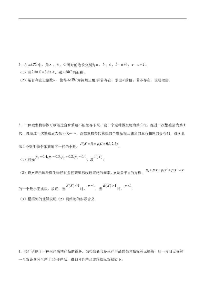 第29讲高考题中的解答题解法（学生版）_2.2025数学总复习_2023年新高考资料_二轮复习_备战2023年高考数学二轮复习对点题型（新高考专用）_第29讲高考题中的解答题解法