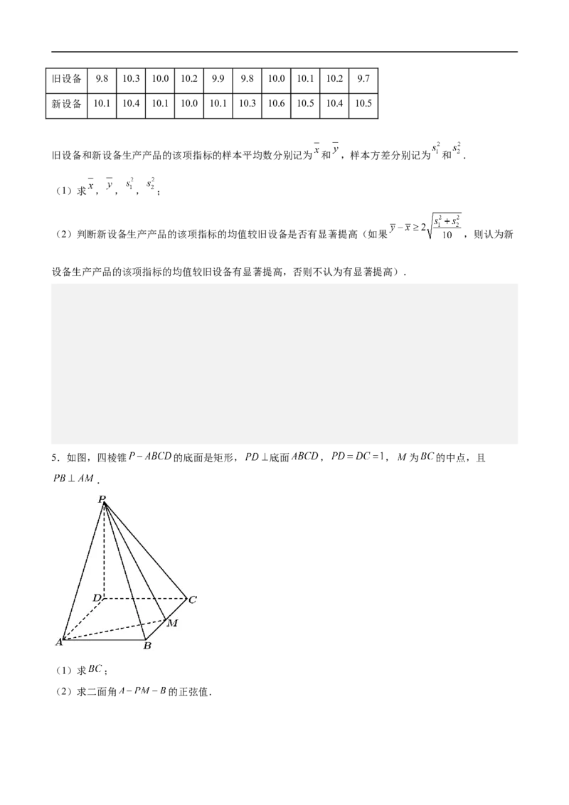第29讲高考题中的解答题解法（学生版）_2.2025数学总复习_2023年新高考资料_二轮复习_备战2023年高考数学二轮复习对点题型（新高考专用）_第29讲高考题中的解答题解法