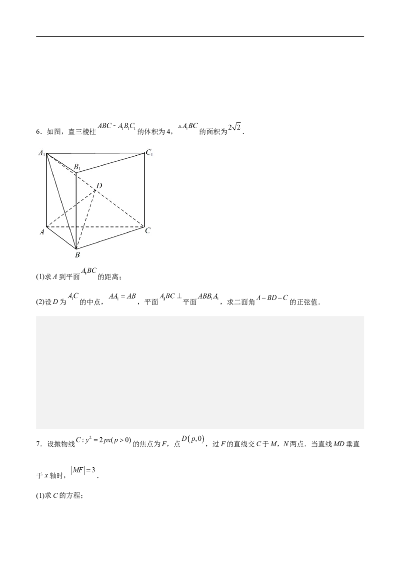 第29讲高考题中的解答题解法（学生版）_2.2025数学总复习_2023年新高考资料_二轮复习_备战2023年高考数学二轮复习对点题型（新高考专用）_第29讲高考题中的解答题解法