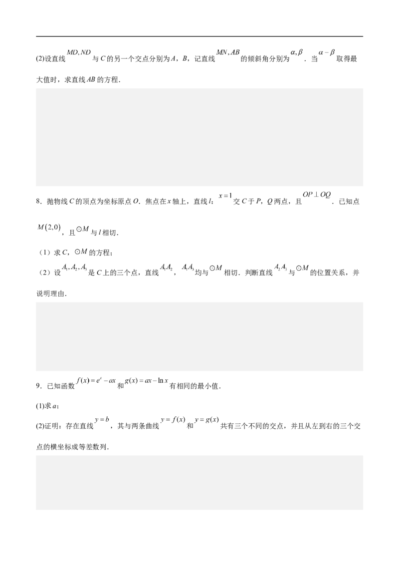 第29讲高考题中的解答题解法（学生版）_2.2025数学总复习_2023年新高考资料_二轮复习_备战2023年高考数学二轮复习对点题型（新高考专用）_第29讲高考题中的解答题解法