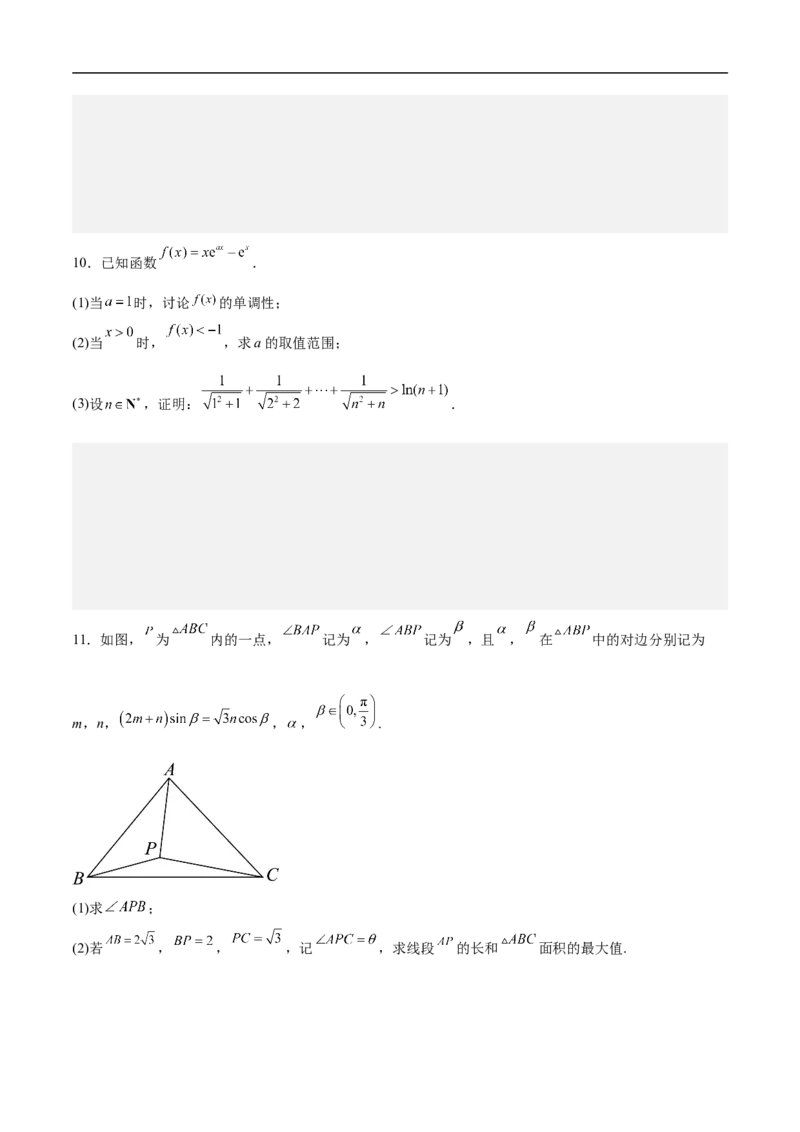 第29讲高考题中的解答题解法（学生版）_2.2025数学总复习_2023年新高考资料_二轮复习_备战2023年高考数学二轮复习对点题型（新高考专用）_第29讲高考题中的解答题解法