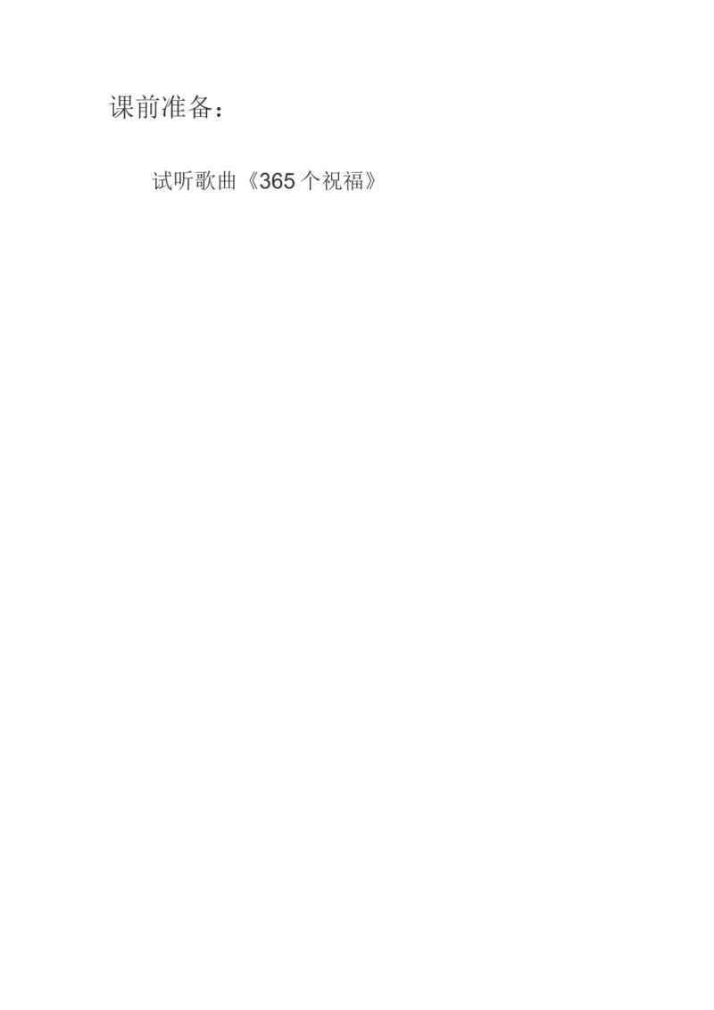 素材导入_三年级数学下册（苏教版）_苏教版数学3下优质公开课_五年、月、日_3.练习六_《3.练习六》山西省郭壮辉老师&mdash;