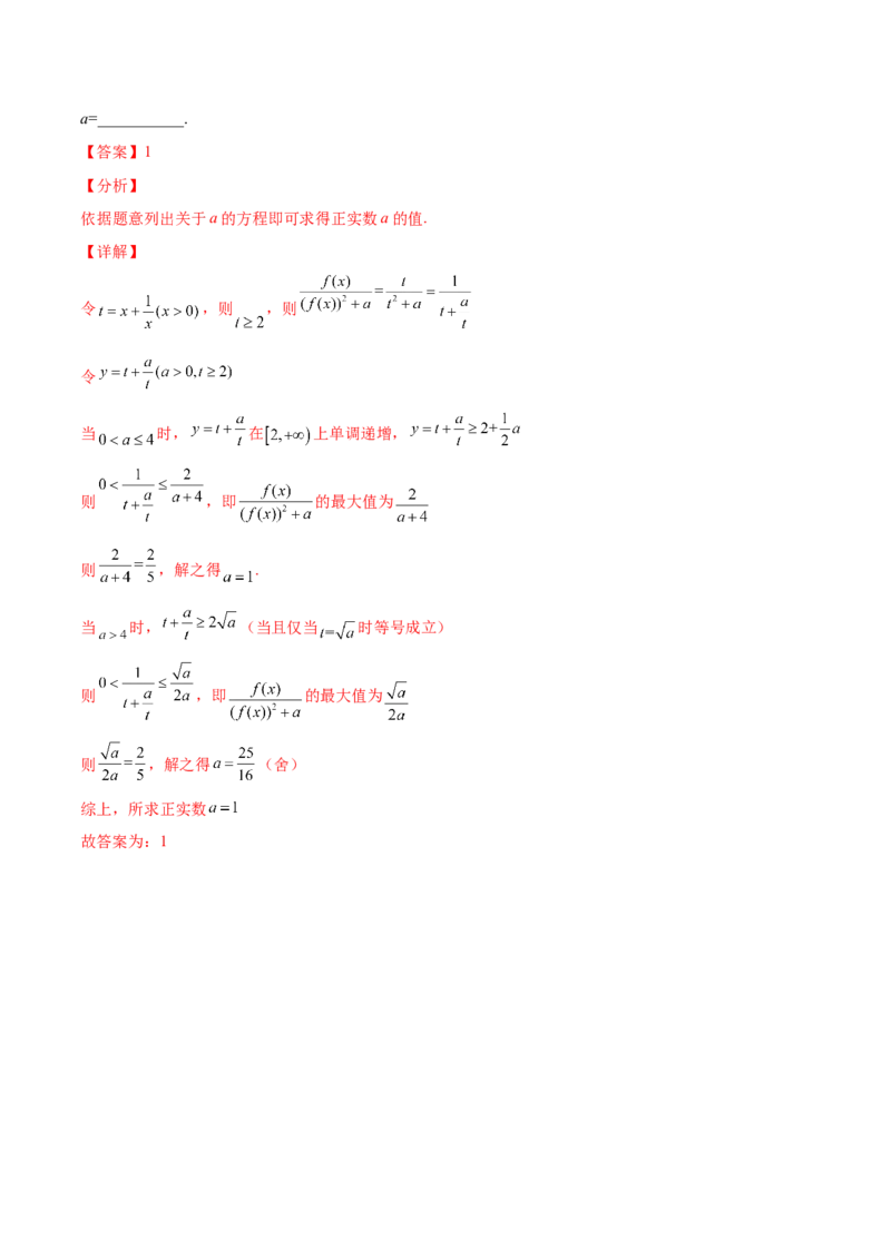 第09讲函数的单调性与最值（解析版）_2.2025数学总复习_2024年新高考资料_1.2024一轮复习_2024年高考数学一轮复习精品导学案（新高考）