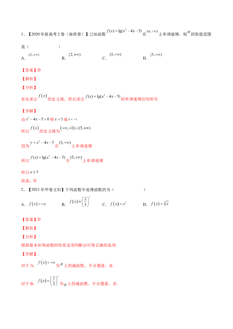 第09讲函数的单调性与最值（解析版）_2.2025数学总复习_2024年新高考资料_1.2024一轮复习_2024年高考数学一轮复习精品导学案（新高考）