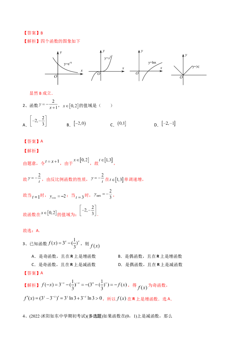 第09讲函数的单调性与最值（解析版）_2.2025数学总复习_2024年新高考资料_1.2024一轮复习_2024年高考数学一轮复习精品导学案（新高考）