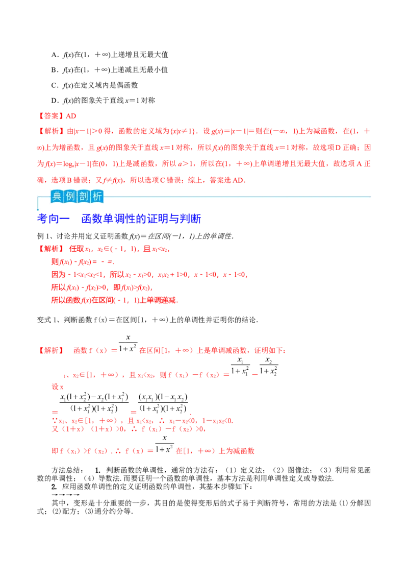 第09讲函数的单调性与最值（解析版）_2.2025数学总复习_2024年新高考资料_1.2024一轮复习_2024年高考数学一轮复习精品导学案（新高考）
