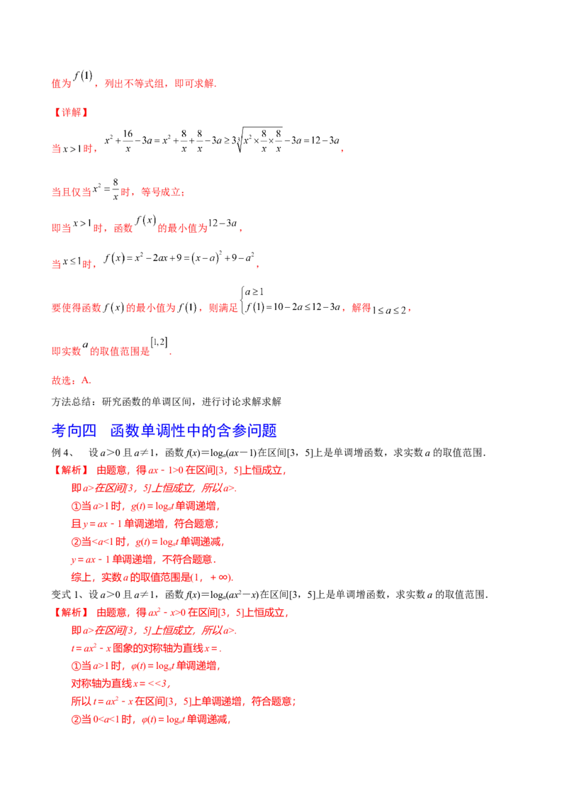 第09讲函数的单调性与最值（解析版）_2.2025数学总复习_2024年新高考资料_1.2024一轮复习_2024年高考数学一轮复习精品导学案（新高考）