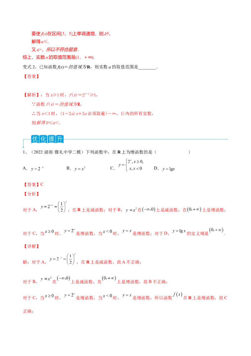 第09讲函数的单调性与最值（解析版）_2.2025数学总复习_2024年新高考资料_1.2024一轮复习_2024年高考数学一轮复习精品导学案（新高考）