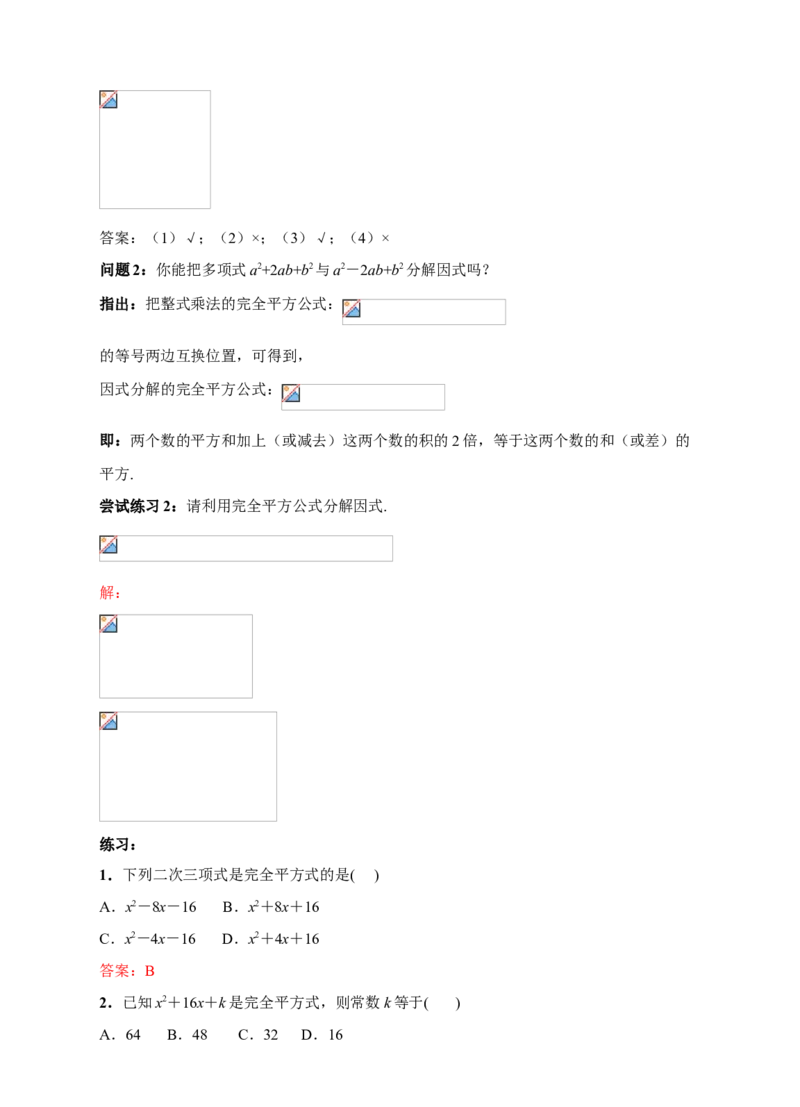 14.3.2公式法（2）教学设计_初中数学人教版_8上-初中数学人教版_旧版_01课件+教案（配套）_课件+教案+练习（配套）_14.3.2公式法（2）（课件+教学设计+课后练习）