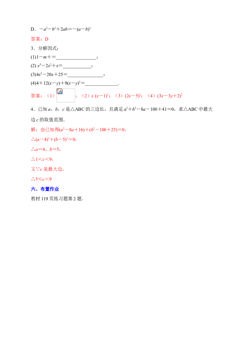 14.3.2公式法（2）教学设计_初中数学人教版_8上-初中数学人教版_旧版_01课件+教案（配套）_课件+教案+练习（配套）_14.3.2公式法（2）（课件+教学设计+课后练习）