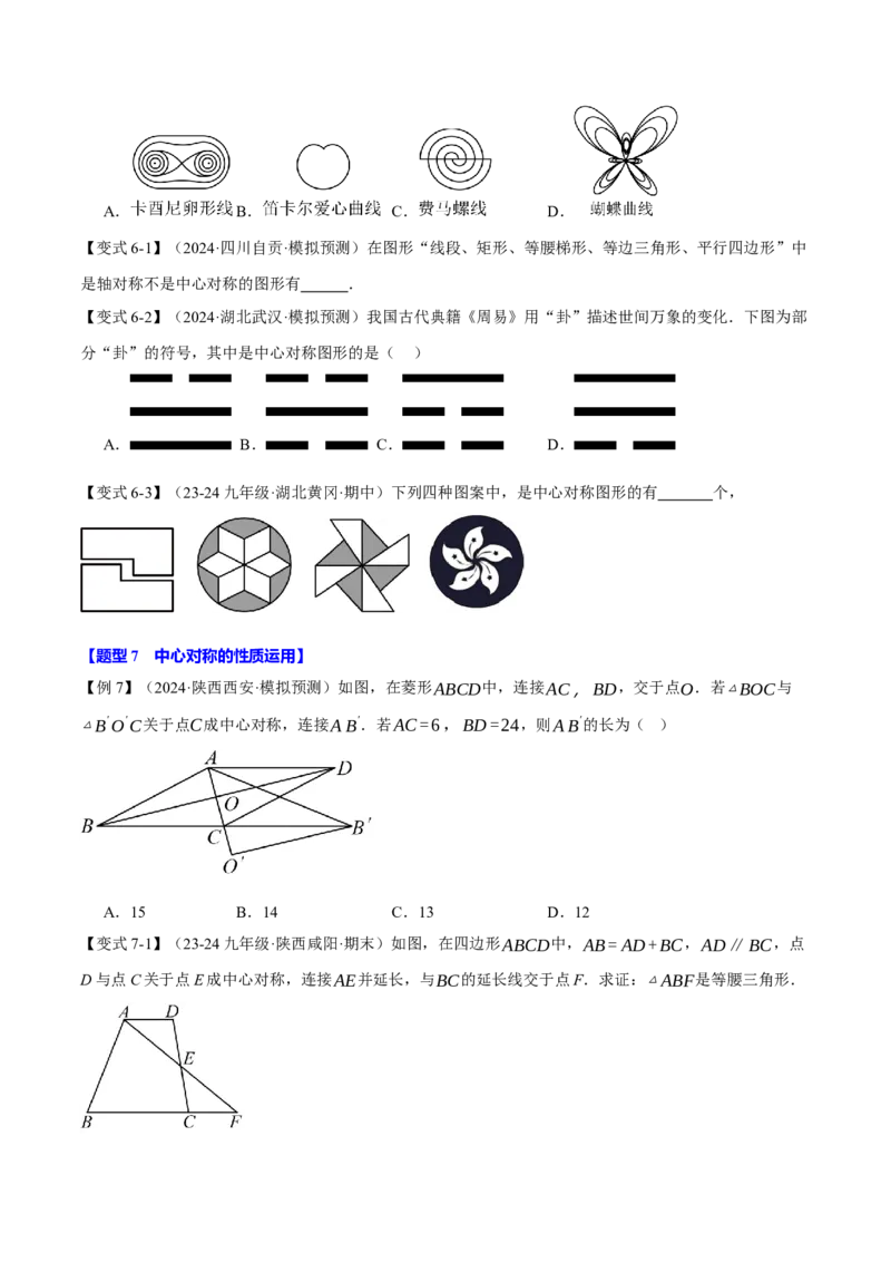 专题23.4旋转全章专项复习（2大考点8种题型）（举一反三）（人教版）（学生版）_初中数学_九年级数学上册（人教版）_母题专项-U66_2025版