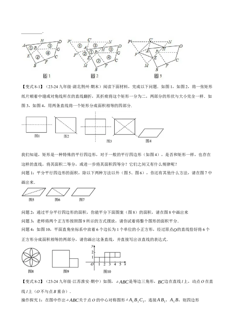 专题23.4旋转全章专项复习（2大考点8种题型）（举一反三）（人教版）（学生版）_初中数学_九年级数学上册（人教版）_母题专项-U66_2025版