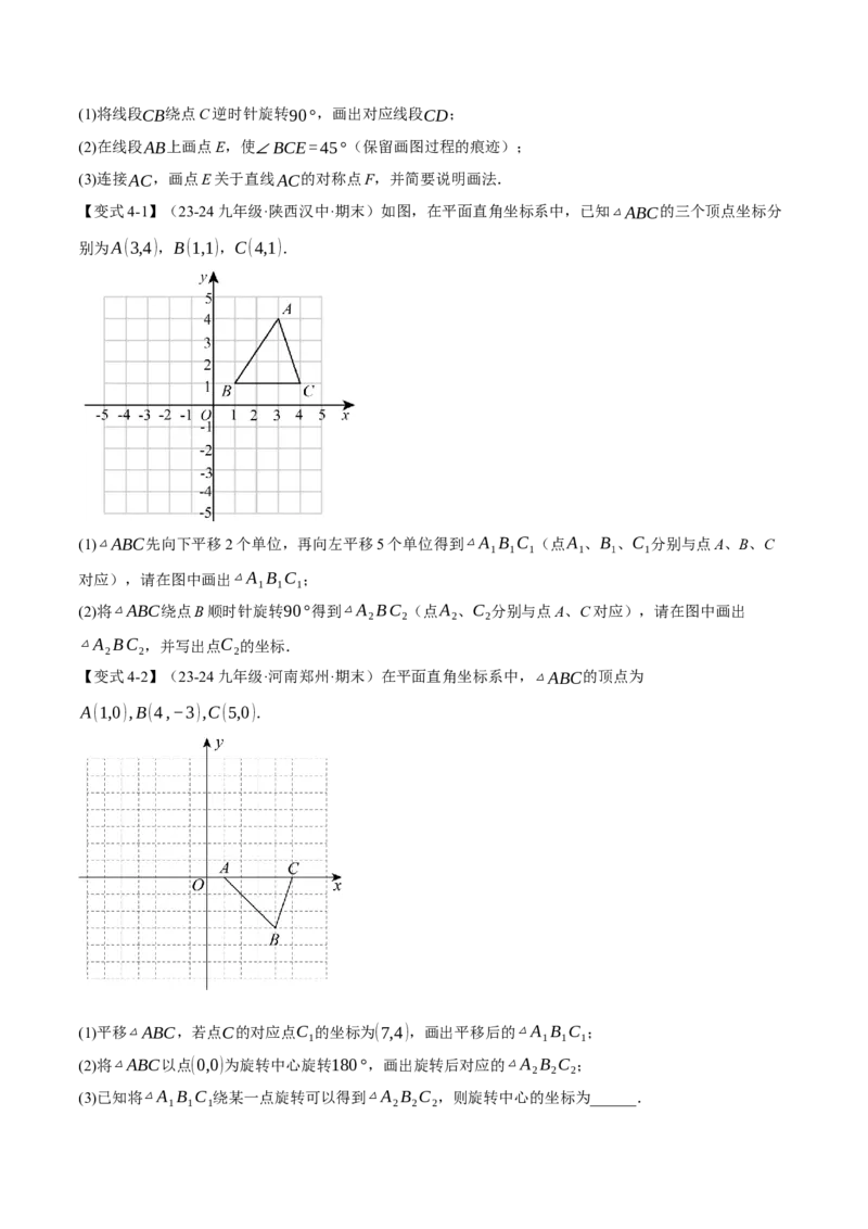专题23.4旋转全章专项复习（2大考点8种题型）（举一反三）（人教版）（学生版）_初中数学_九年级数学上册（人教版）_母题专项-U66_2025版